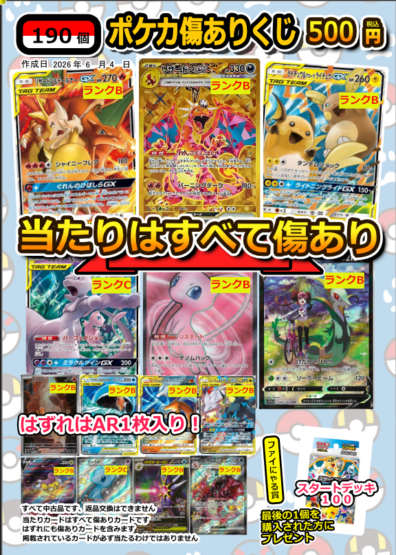 🌈ポケカ傷あり500円くじ🌈 全190口で当たりは ・UR ﾘｻﾞｰﾄﾞﾝex(139/108