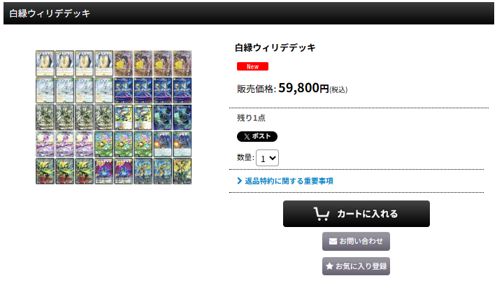 白緑ウィリデデッキ入荷しました??? ご利用お待ちしております 