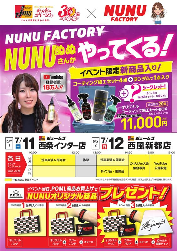 📣 #ジェームス洗車イベント in 広島🍁 #POML 取り扱い開始記念 第2弾