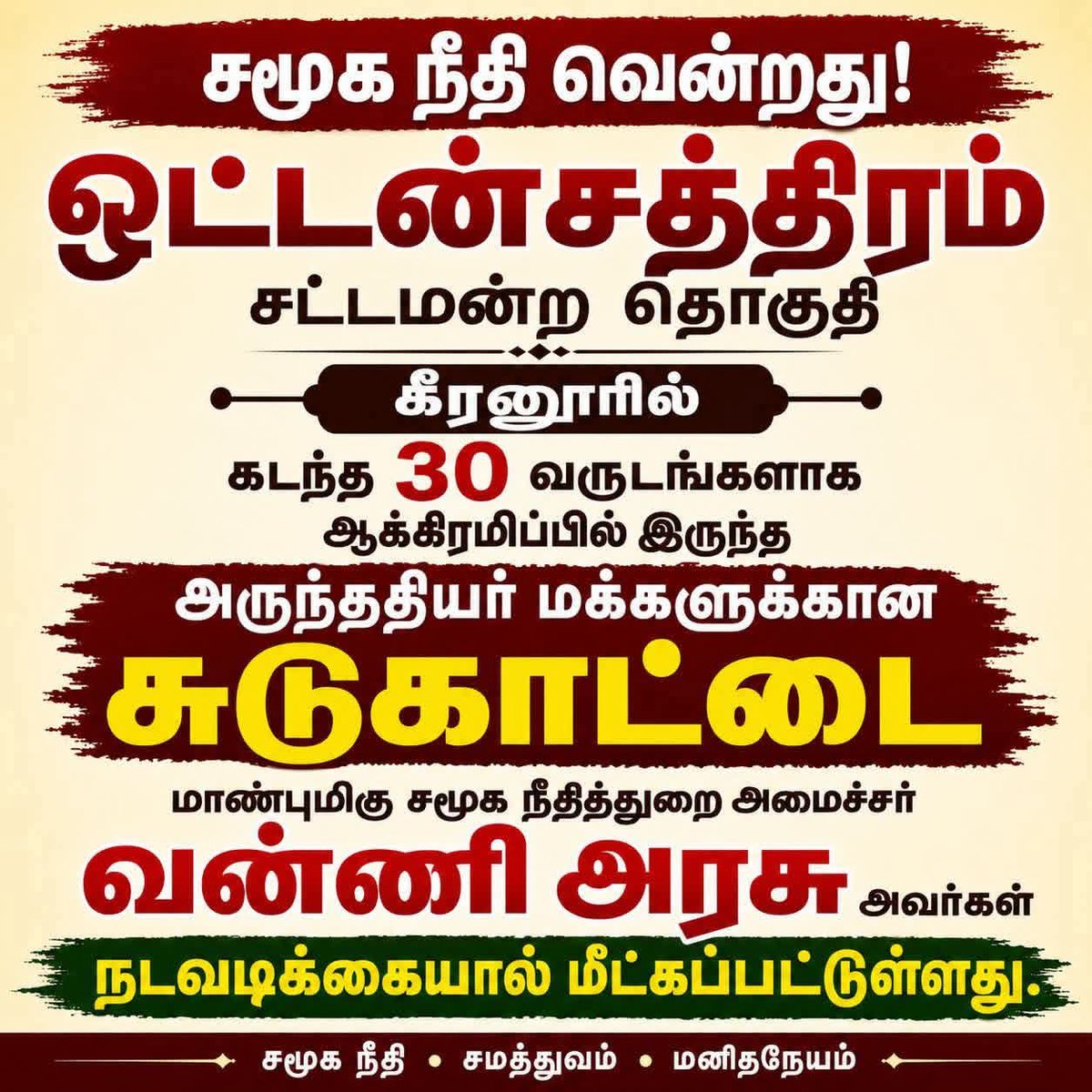 sengaivinothR's tweet photo. ஒட்டன்சத்திரம் சட்டமன்றத் தொகுதி கீரனூரில் கடந்த 30 வருடங்களாக ஆக்கிரமிப்பில் இருந்த அருந்ததியர் மக்களுக்கான சுடுகாட்டை மாண்புமிகு சமூக நீதித்துறை அமைச்சர்
அண்ணன் வன்னி அரசு அவர்கள் நடவடிக்கையால் மீட்கப்பட்டது...🔥 https://t.co/edCIIcoO4Z