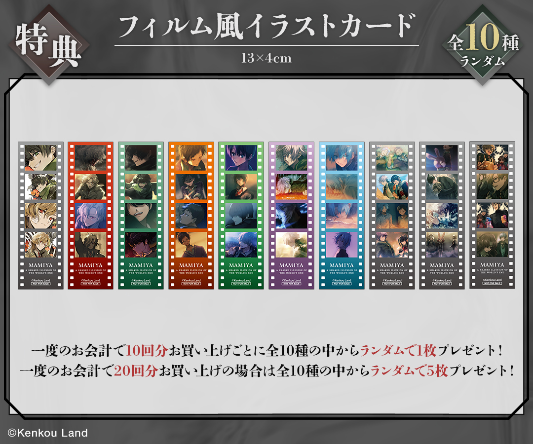 DRAWDRAW_info's tweet photo. 「世界滅亡共有幻想マミヤ」オンラインくじが本日より販売開始！
一度のお会計で10回分ご購入ごとに特典フィルム風イラストカード(全10種)の中からランダムで1枚、20回分ご購入ごとにランダムで5枚プレゼント！
詳細・購入は
https://t.co/HvAyPt1FFb https://t.co/QvBXwcw6ua