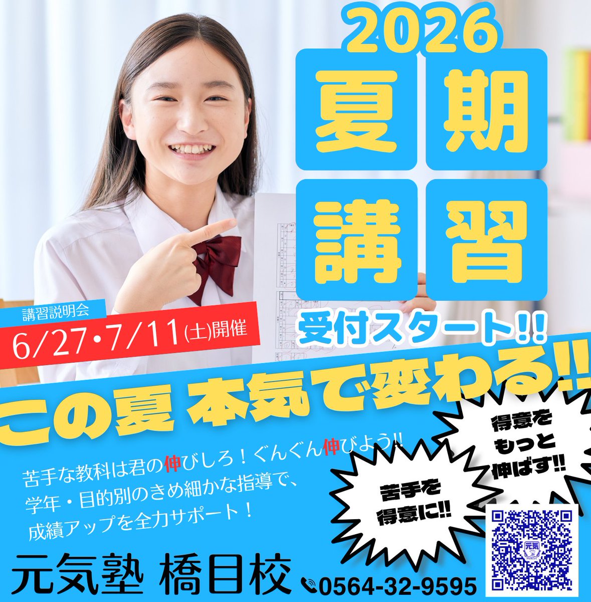 genki_hashime's tweet photo. 6/27(土) 夏期講習説明会 開催
早期申込み割引キャンペーン
入塾金無料キャンペーン
友だち紹介２倍キャンペーン実施中

一斉指導コース＆個別指導コースともに申込受付中です
＜先着順、定員で締め切ります。残席あと僅かの学年もあります。＞
https://t.co/oqpEWpLKNc https://t.co/ESuDABKPcV