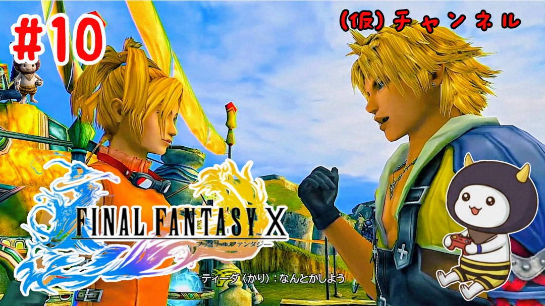 haku062's tweet photo. こんばんはです🌃
私事ですが20時頃からファイナルファンタジー10やりまーすヽ(=´▽`=)ノ
https://t.co/Rg4OI0oyAZ
前回の続き(ぜんぜん進んでないけどw)ナギ平原からスタートします(*´艸`*)
お時間合うお方はぜひ覗いてくださいませ(*´艸`*)
#FF10 #FFX #ファイナルファンタジーX #FinalFantasyX https://t.co/w35Ng4de0m