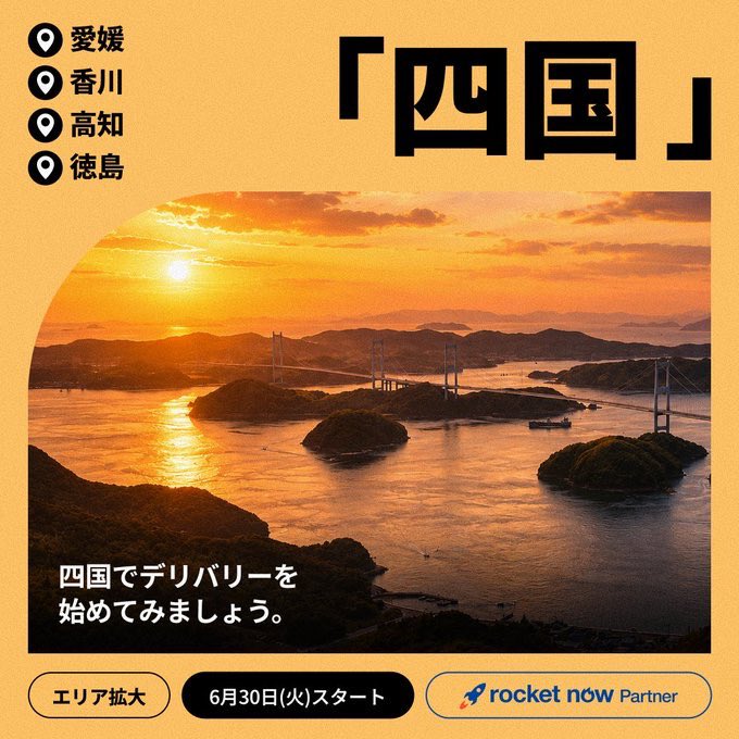 rocketnowdriver's tweet photo. 🩵四国地方
・愛媛県：今治市 / 四国中央市 / 松山市
・香川県：丸亀市 / 高松市
・高知県：高知市
・徳島県：徳島市

🩵中国地方
・岡山県：倉敷市 / 岡山市中区 / 岡山市南区 / 岡山市北区 / 岡山市東区
・広島県：呉市 / 廿日市市 / 東広島市 / 福山市
・山口県：下関市 / 宇部市 / 山口市 / 岩国市 / 防府市
・鳥取県：鳥取市
・島根県：松江市