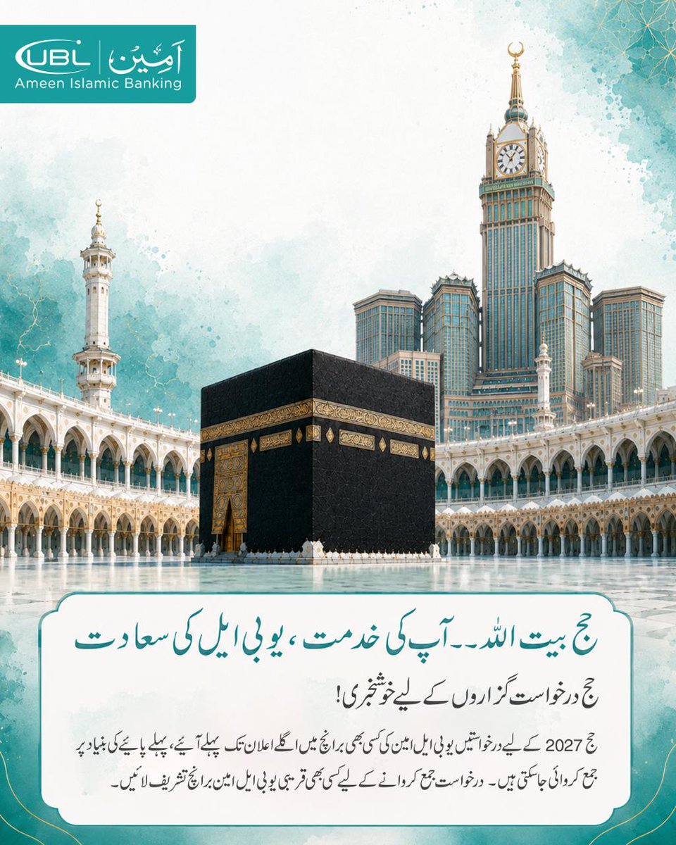 UblAmeen's tweet photo. فریضۂ حج  کی پر سکون اور باسہولت ادائیگی، یو بی ایل امین کے ساتھ!!

رجسٹریشن میں دیر نہ کریں ،حج 2027 کی پیشگی حج درخواستیں جمع کرانے کے لیے یو بی ایل امین کی کسی بھی برانچ تشریف لائیں۔

#Hajj2027 #HajjRegistration #HajjApplication #HajjJourney #IslamicBanking #UBLAmeen #UBL https://t.co/4zvJ9d5fxy