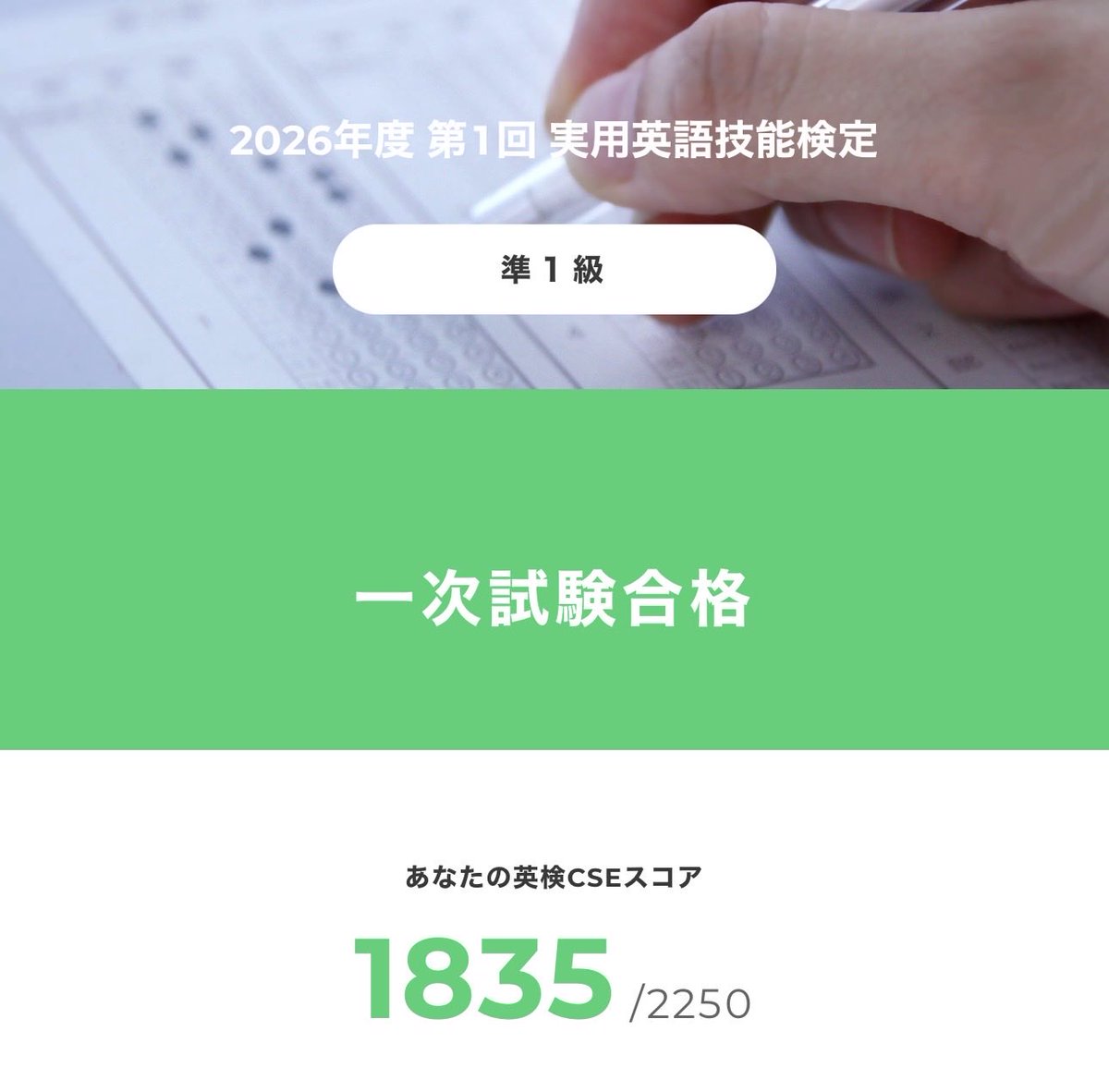 I_Ayu99's tweet photo. 準1級、ほとんど英作文の勉強できてなかったけど、とりあえず1次は受かりました㊗️ https://t.co/IiX9tHdmuU