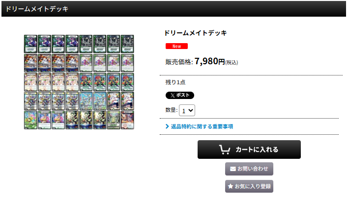 ドリームメイトデッキ入荷しました🔥🔥🔥 ご利用お待ちしております