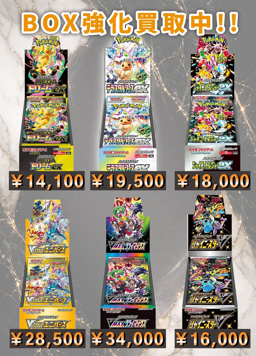 ❖━━━━━━━━━━━━━━━❖ 📢ハイクラスBOX買取価格一覧
