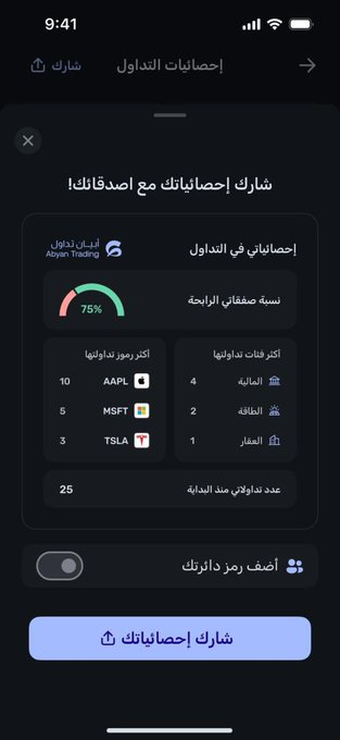 doraoo123's tweet photo. أبيان تداول تضيف ميزتين في تطبيقها 👇🏻

1- إحصائيات التداول 

2- والأوامر المتقدمة 

التحديثان يركزان على :

أ- وضوح أكثر من خلال إحصائيات التداول 
ب- تحكم أكثر من خلال الأوامر المتقدمة 

 🟣 التحديث الأول يختصر لك أداءك السابق لتحكم على تداولاتك الماضية  .. ويكشف لك :
✅ إجمالي https://t.co/i26wgIBUps