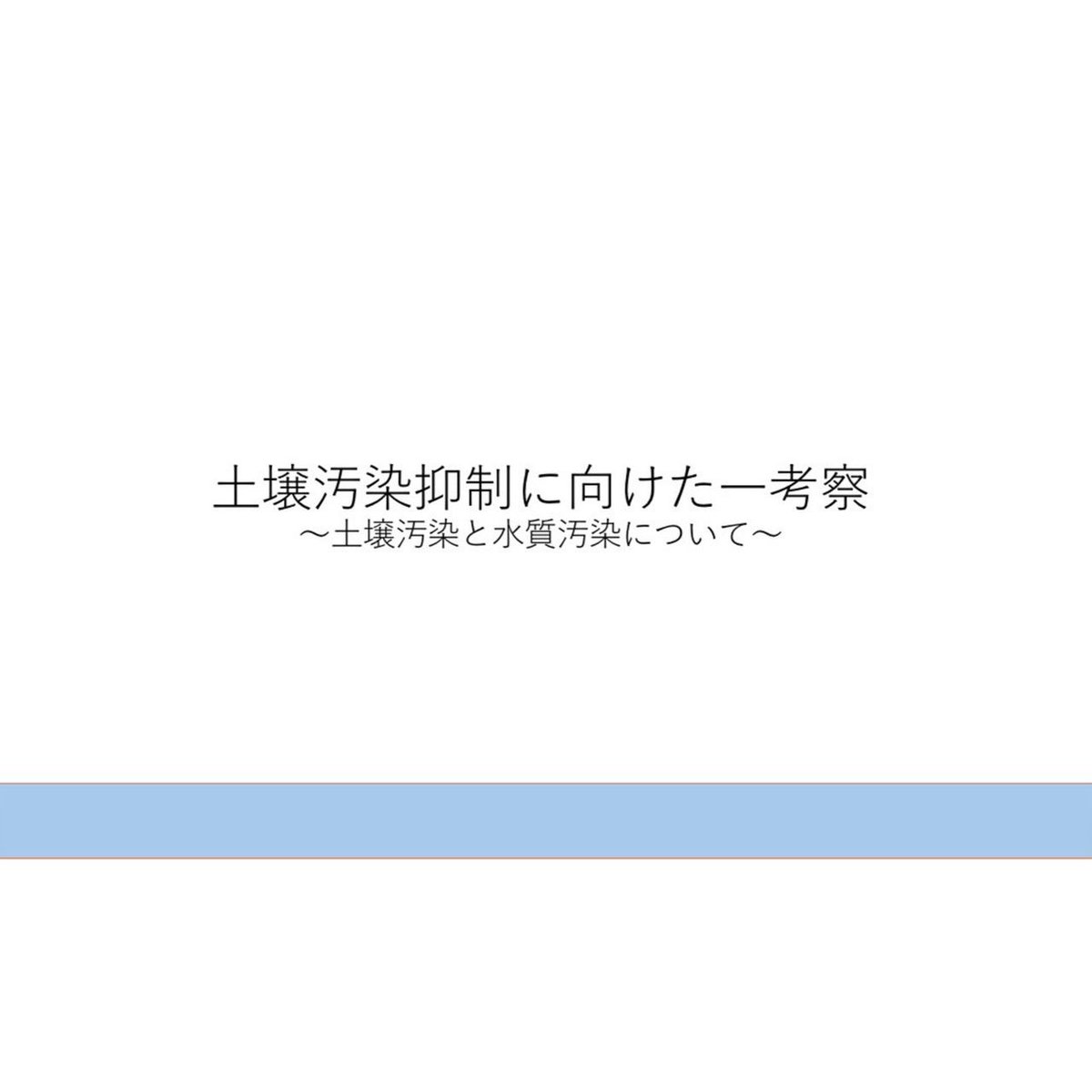 ogi_seminar's tweet photo. こんにちは☀️
⁡
先日、2年生6名が構想発表を行いましたのでご報告です🙌

📌土壌汚染抑制に向けた一考察
〜土壌汚染と水質汚染について〜

📌マッチングアプリ市場の分析と拡大可能性
〜現代におけるマッチングアプリ市場の現状分析〜

#東京経済大学 #東経大 #東経 #小木ゼミナール #小木ゼミ #tku https://t.co/iPy3VI9lRe