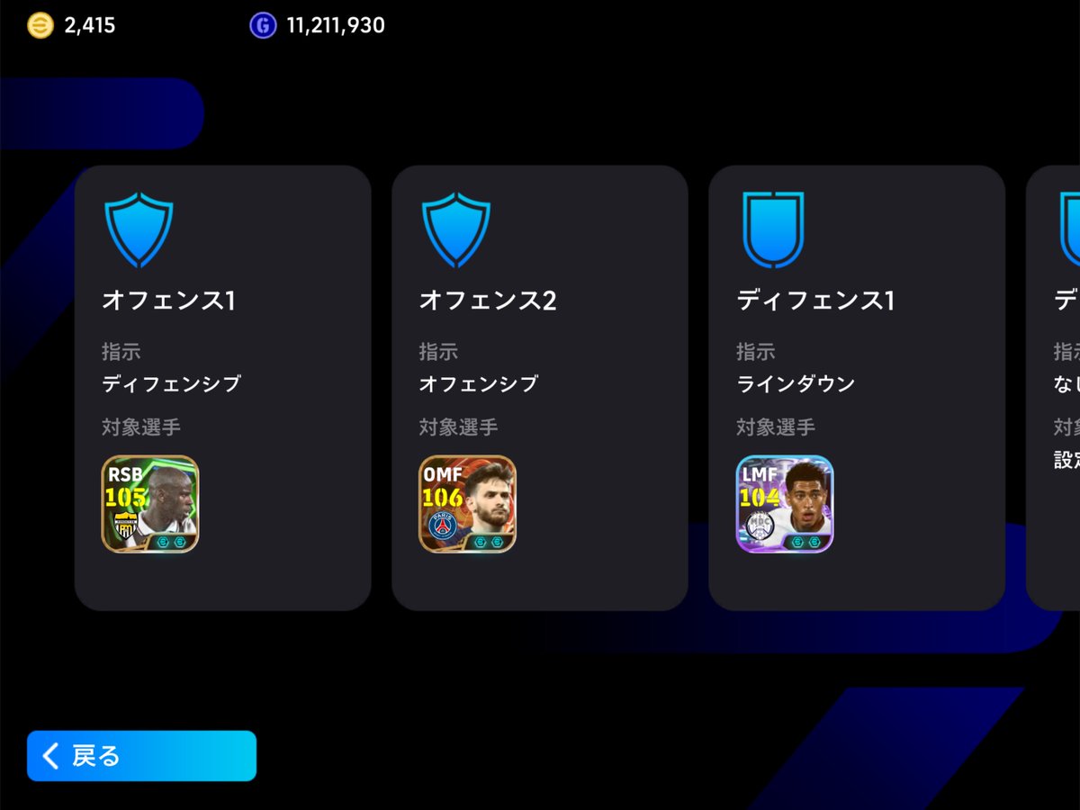 orange_prospi's tweet photo. このフォメいいな
最高3桁相手と連戦でも勝ち切れるくらいバランスいい

#イーフト
#eFootball https://t.co/LjLjL7SljN