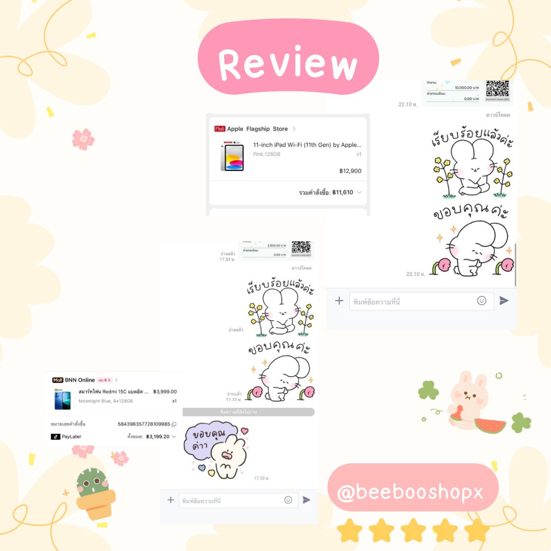 beebooshopx3's tweet photo. รีวิวบางส่วนค่า #รีวิวบีบู้ https://t.co/UoT3bT6C6w