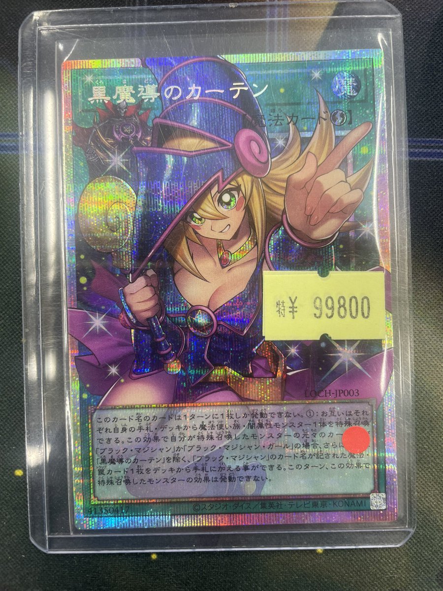 遊戯王 黒魔導のカーテン 特価 入荷いたしました！！！！！！！！