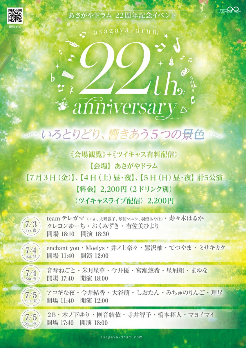 Sagisawa__Yu's tweet photo. 【ライブ出演情報✨️】

\ 👑あさがやドラム 22周年記念イベント🎊/

『22th. anniversary
〜いろとりどり、響きあう5つの景色〜』

2026.7/4(土)
OPEN 11:40 / START 12:00
￥2,200（+2drink別）

🎟 https://t.co/8fguxA2zm1
🎥【ツイキャスプレミア配信】￥2,200
お待ちください…😌 https://t.co/Eh5YOulHNf