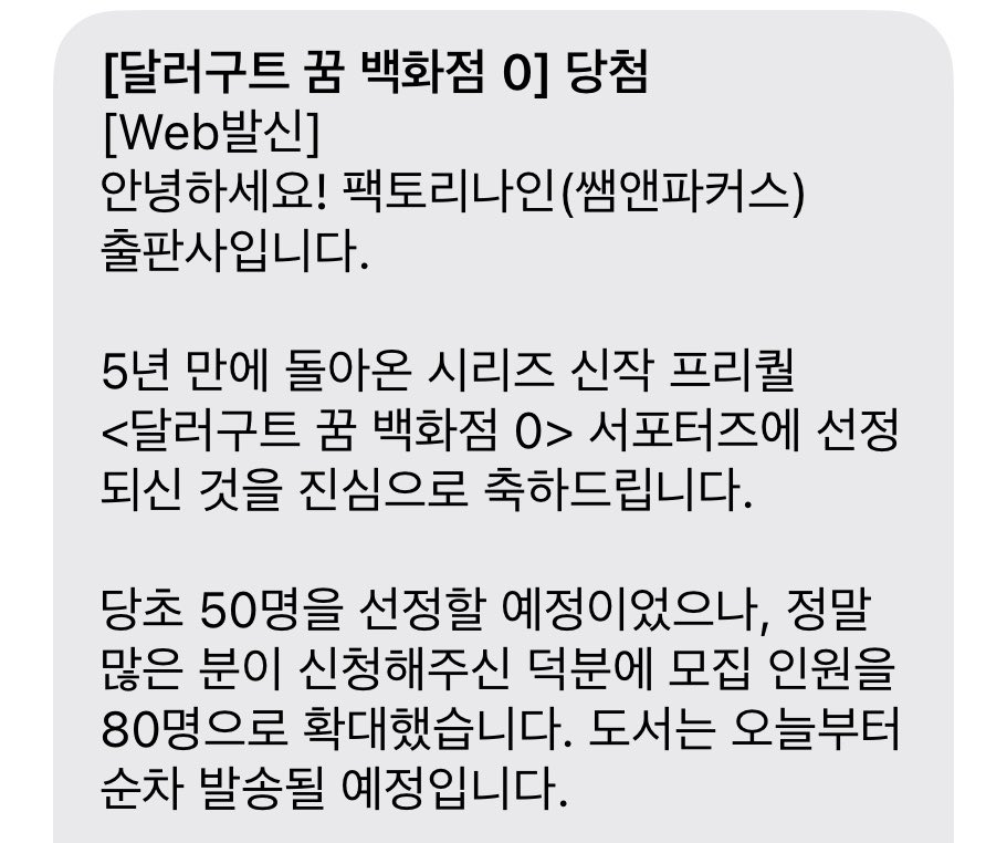 _s2mu's tweet photo. 와 저 달러구트 시리즈 하루만에 1,2 다 읽었었는데
초3때!!! 4학년 때도 읽구.
근데 0 당첨됐어요ㅜㅜㅠㅠㅜ https://t.co/yxSshBtd7E