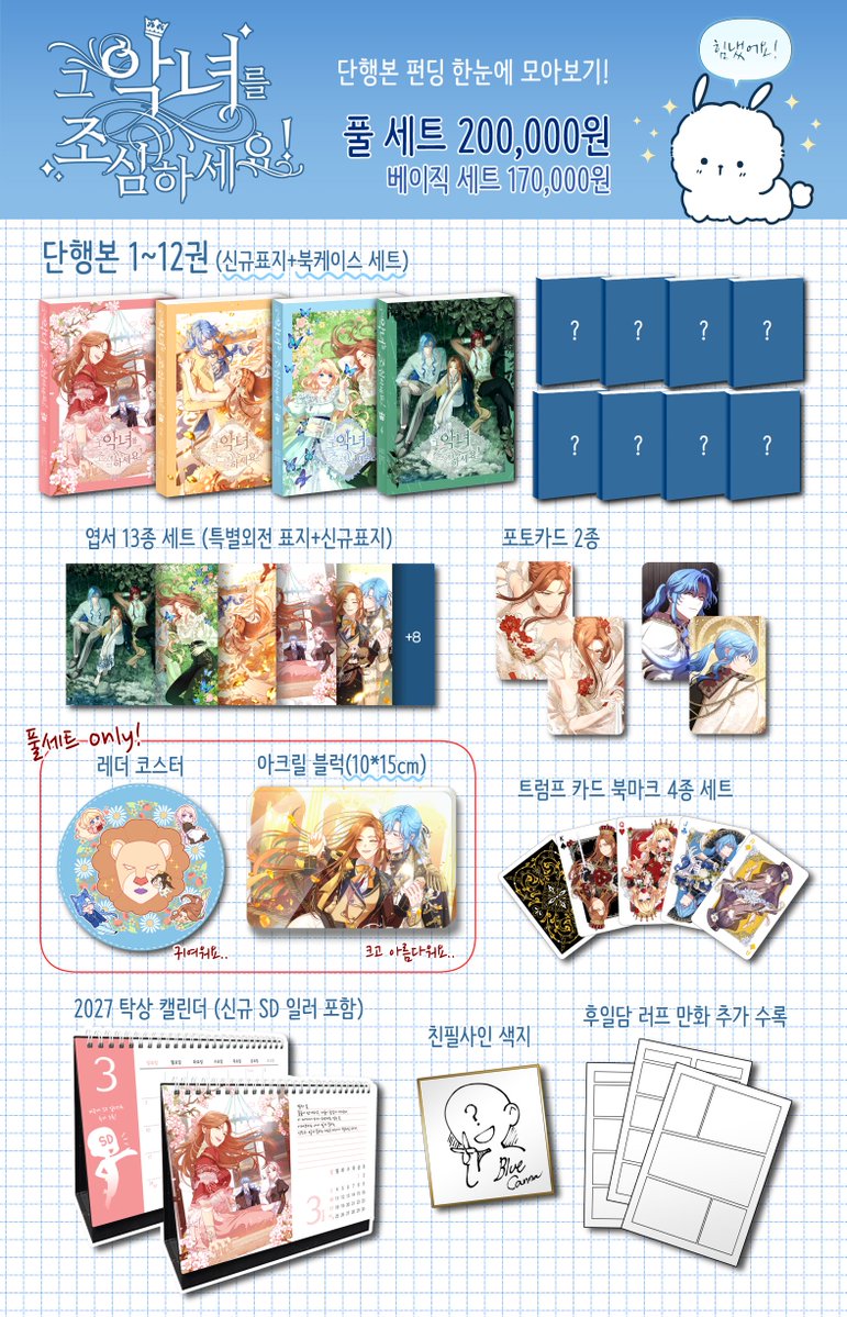 Blue_Canna_'s tweet photo. [RT💖]<그 악녀를 조심하세요!> 마지막 3차 RT이벤트

1권부터 마지막 12권까지 단행본 세트+굿즈세트!
미공개 후일담 러프 만화 수록!
신규 일러스트 한 가득인 선녀 가격 펀딩 보고 가세요😊

마감은 25일 자정까지! 100% 달성 시
♻️RT 해주신 분들 중 3분 추첨해 카카오캐시 3만원권!
✨RT+인용 후원 인증 해주신 분들 중 한 분을 추첨해 
캐시 3만원+🎉리퀘스트 1회권(장르 무관)을 드립니다!

텀블벅🔗https://t.co/ng8O1sjoCU
카카페🟨https://t.co/LMEJj2bRPa
