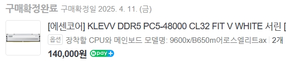 frey0221's tweet photo. 컴 부품 샀던거 보는데 불과 작년 4월에 산 DDR5 32gb 램 가격이 14만원이었다고 ㅋㅋㅋㅋㅋㅋㅋㅋㅋㅋㅋ https://t.co/FSG3VNAMzp