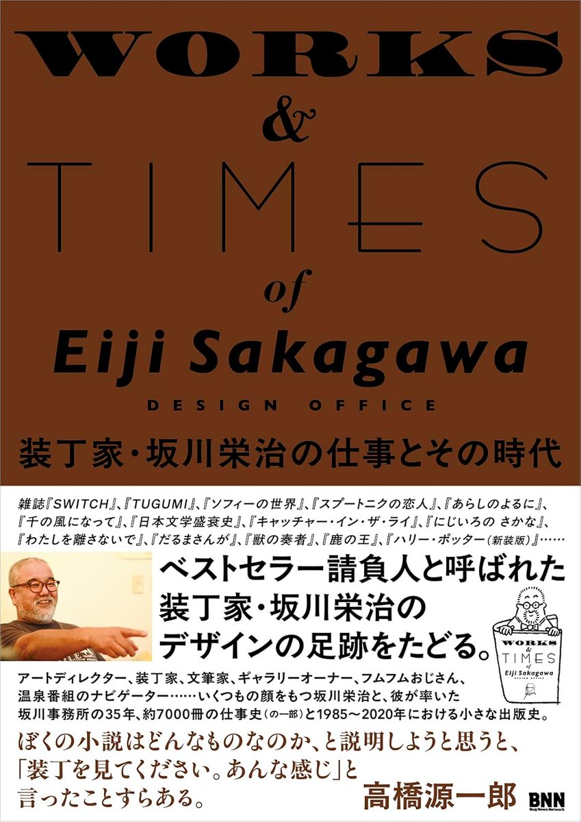 坂川栄治 坂川事務所の仕事展1-3 展示図録　3冊+ペン、絵葉書、シール付き 🐈‍⬛ 坂川朱音🐾 (@akane_skgw) / Posts / X