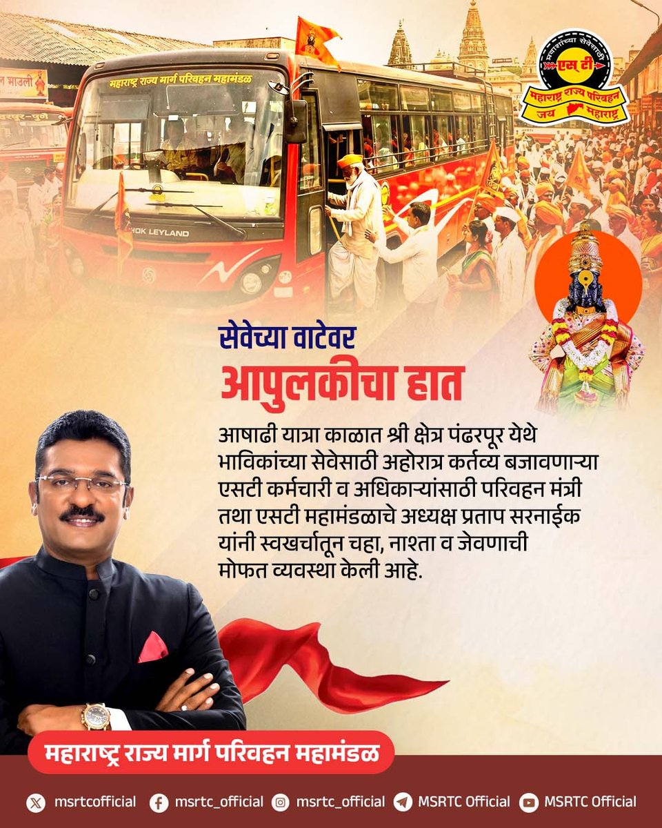 msrtcofficial's tweet photo. आषाढी यात्रेदरम्यान श्री क्षेत्र पंढरपूर येथे अहोरात्र कर्तव्य बजावणाऱ्या कर्मचारी व अधिकाऱ्यांसाठी, परिवहन मंत्री तथा एसटी महामंडळाचे अध्यक्ष मा. प्रताप सरनाईक यांच्या वतीने स्वखर्चातून मोफत चहा, नाश्ता आणि जेवणाची उत्तम व्यवस्था करण्यात आली आहे. https://t.co/EpaLE5xOQc