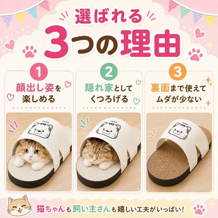 KeyTail222's tweet photo. 🩴🐈💕

新商品がしれっと登場✨

スリッパの中から
ちょこんと顔を出す姿がたまらない🥰

爪とぎ＋隠れ家＋ベッドの
3役こなす優秀アイテムです🐾

#猫 #猫のいる暮らし #キーテイル https://t.co/tPAog3EpEt