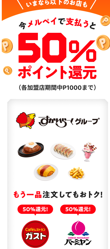 chukenDr's tweet photo. ガストやばい事になってる。父の日クーポンで既に半額とかになってるんですが、ここでメルペイで払うことで更に50％還元になるので、チーズインハンバーグセット約230円、ハイボール85円、海老冷麺375円相当からという価格崩壊をおこせる。 https://t.co/TotbIOiME7