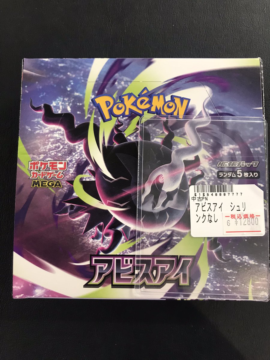 トレカボム ポケモンカード販売情報◓⃙⁣ アビスアイシュリンクなしBOX