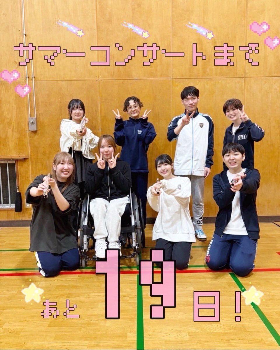 chuo_brass's tweet photo. 🎶サマーコンサートまであと19日🎶

皆様のご来場を心よりお待ちしております！

🎫チケット詳細はこちら
https://t.co/vhe3mstjaB

#吹奏楽 #中央大学 #中央大学吹奏楽部 #サマーコンサート #サマコン https://t.co/9KcyHX5CCk