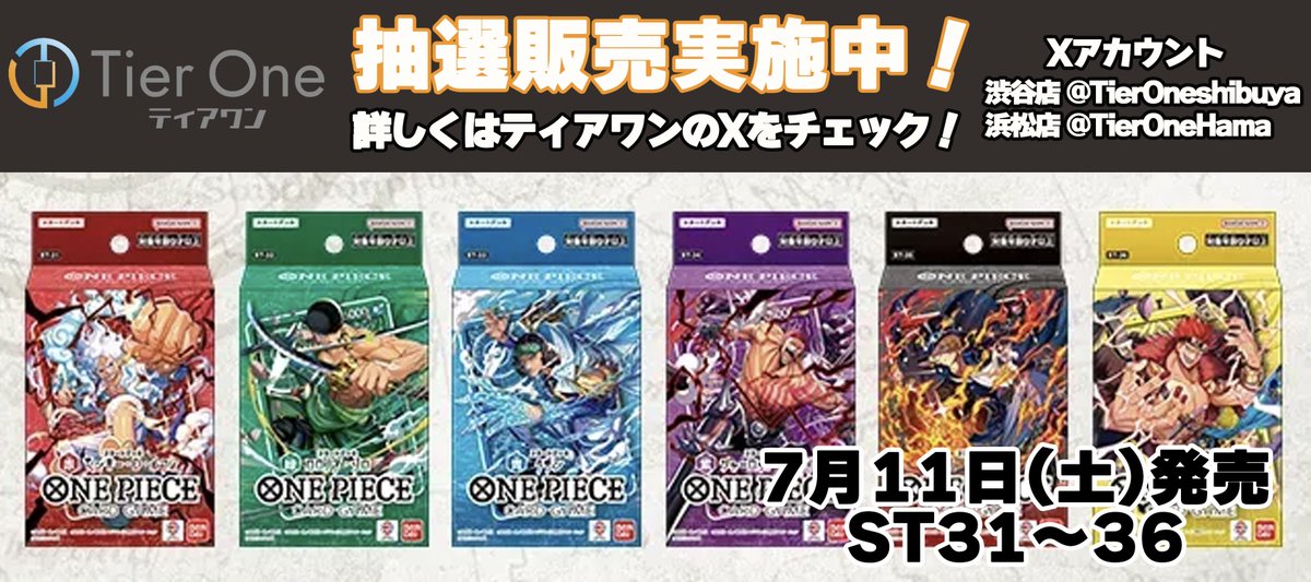 ワンピースカード 販売情報】 #ワンピースカードゲーム スタートデッキ