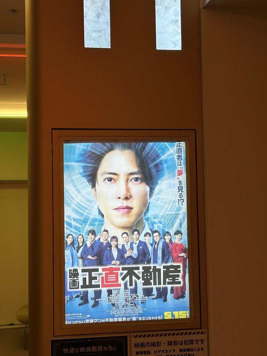abc04160409's tweet photo. 先週で終了予定になっていた近くの映画館🎬
今週も上映継続になり行ってきました☺️
何度見ても笑いと感動で
終わったらまた見たくなっちゃいます
1日1回上映ですがまだまだ行けるといいな〜❣️
#映画正直不動産
#山下智久 https://t.co/Xz9xXREvuP