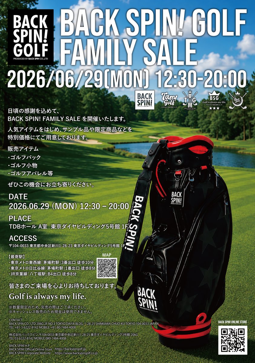 BACKSPINGOLF1's tweet photo. ファミリーセールまであと【７日】！！   
ついに来週の月曜はファミリーセール！
サンプル１０００円からラインナップを用意しています！ 
２０％OFF、３０％OFF、５０％OFFのものも！  

６月２９日（月）  12:30 -20:00         
東京ダイヤビルディング　
TDBホール       
有料駐車場有 シャトルバス有り    
最寄駅：        
地下鉄東西線・日比谷線「茅場町」           
JR京葉線「八丁堀」  https://t.co/7wQs3SFSUp

お友達をお誘い合わせの上、ぜひおこしください！お待ちしております！近くにたくさん美味しいお店もあります！