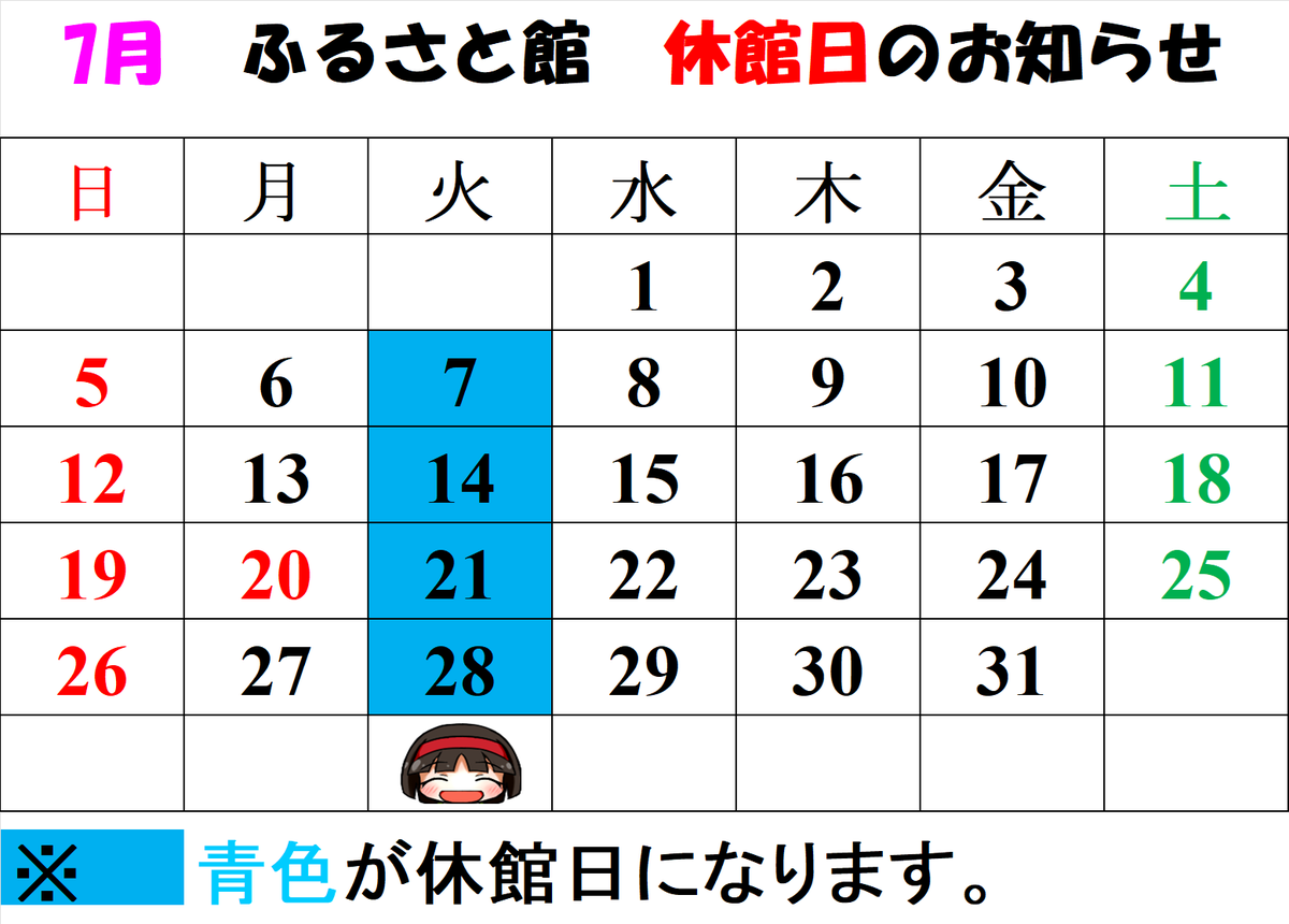 furusatokan19's tweet photo. 7月の休館日のお知らせ！！
青色が休館日になります。宜しくお願いします。 https://t.co/zuzRpHlTa7