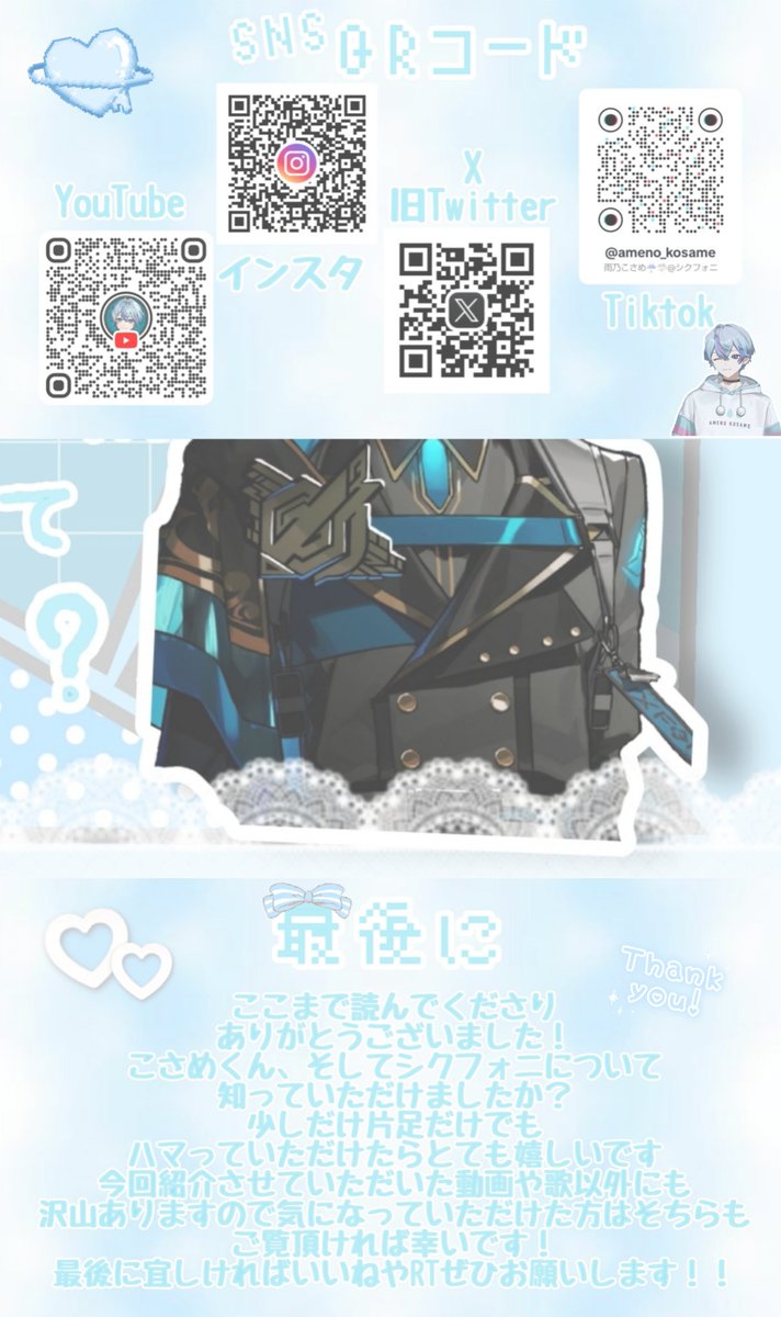 Kosa_Kosa_0623's tweet photo. ╭━━━━━━━━━━━━━━╮
     雨乃こさめってどんな人~❔
╰━━━━━━━━v━━━━━╯

本日誕生日の  #雨乃こさめ くんの #ステマシート を作成させていただきました❕
沢山の方がこさめくんの事を知ってくれますように🪄🩵

#こさめ爆誕なのさっ2026  #シクファミさんと繋がりたい https://t.co/XuYcoaRIgl