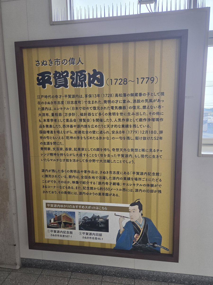 Lemon9753's tweet photo. ポケふたを探しに回ってる！
ヤドンとピッピがいる近くの駅、平賀源内の故郷なんだね…！
記念館行きたかったけど今日はお休み。残念。 https://t.co/VI9hWZ3qeW
