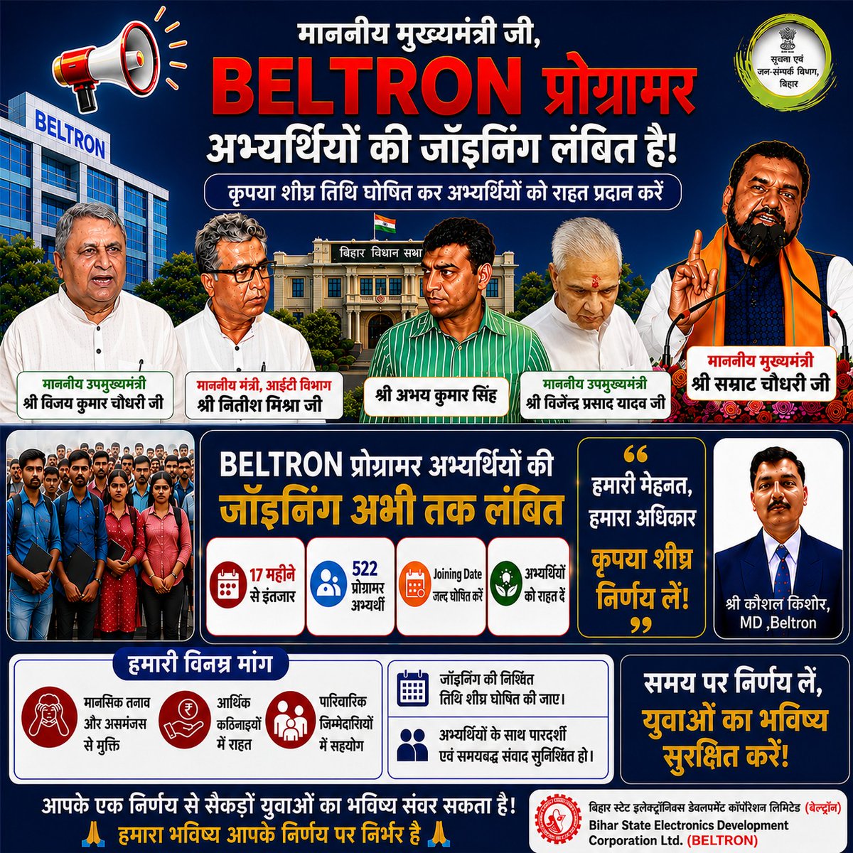 csprwj's tweet photo. सादर अनुरोध है कि बेल्ट्रॉन प्रोग्रामर जॉइनिंग पर शीघ्र निर्णय लेकर चयनित युवाओं के विश्वास और उम्मीदों को नई दिशा दी जाए। 🙏
@officecmbihar @samrat4bjp @mishranitish @DitBihar @bsedc
#BELTRONProgrammerJoining https://t.co/E7iaTzwStY