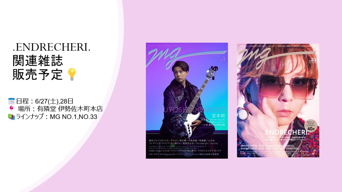 tokyonews_info's tweet photo. ⋱ 📢お知らせ ⋰

.ENDRECHERI. 2026 LIVE TOUR 「#NEWCHAPTER」
神奈川公演が間もなく開催！

会場近くの【有隣堂 伊勢佐木町本店】では
#ENDRECHERI 表紙の音楽誌MGを販売予定！☑

2020年発売のNO.1＆新刊のNO.33が店頭に並びます👏

ぜひお立ち寄りください🐶 https://t.co/jNiJJalcgI