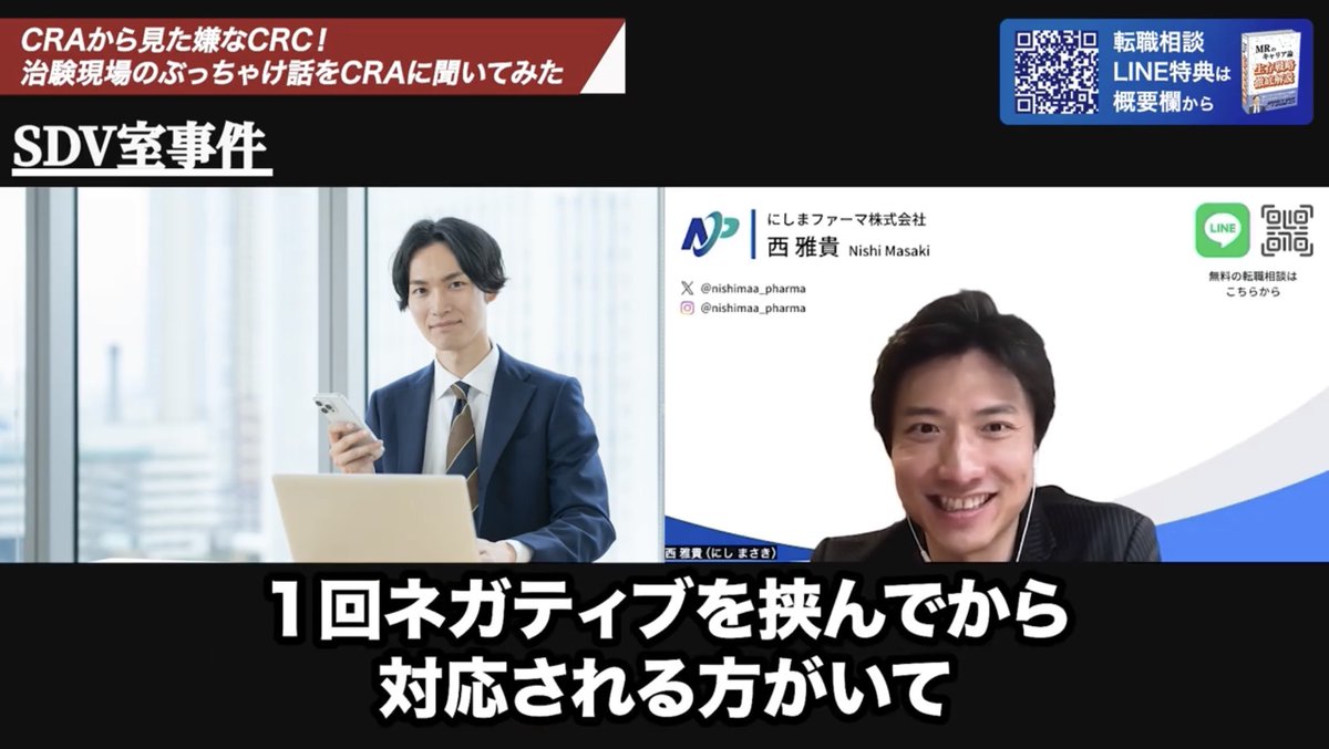 nishima_pharma's tweet photo. YouTubeでリクエストをいただいたので、CRAさんの現場で起きたトラブルをインタビューしました。CRAさんから見た共に働きたいCRCさんの話題も提供いただき、リアルを語っていただきました。治験業界の方々、ぜひご覧ください🙏 https://t.co/HeAzvrW1x5
