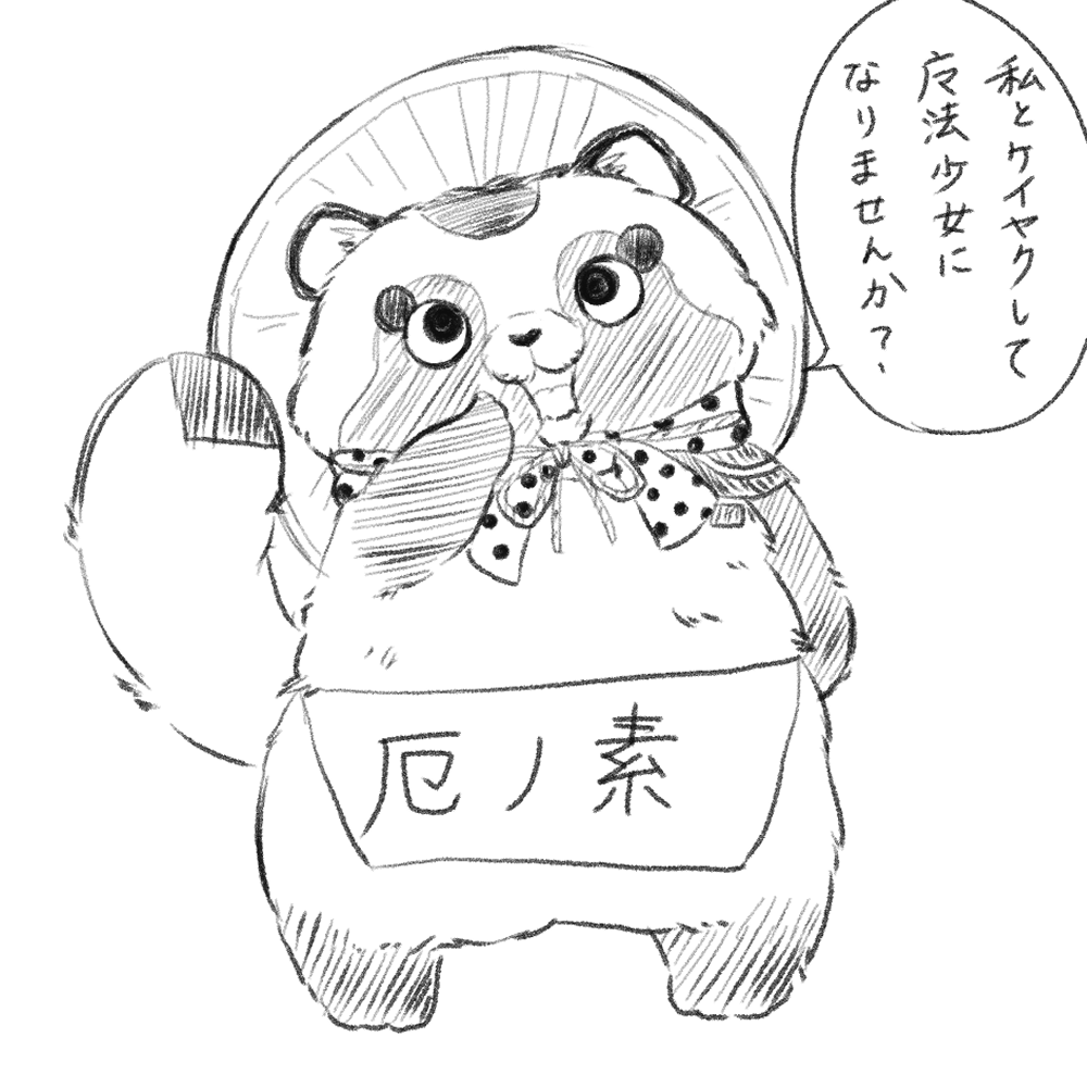 neko22AofD's tweet photo. 契約してはいけないタイプのやつ https://t.co/mRID7VXgyu