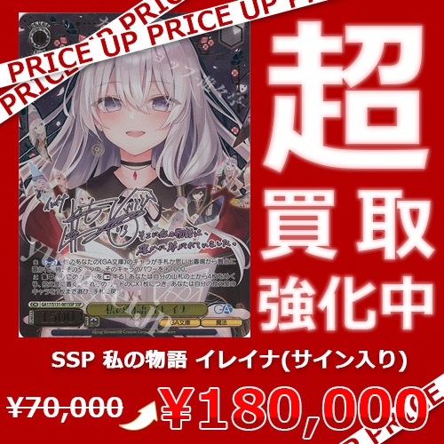 ヴァイス/GA文庫/SSP/本渡 楓サイン/私の物語 イレイナ/数量2 GA 私の