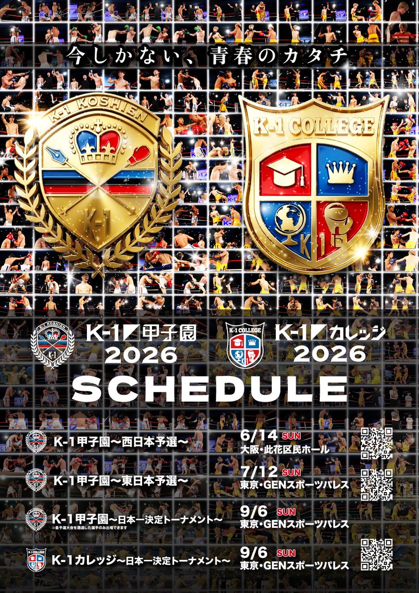 K-1アマチュアOfficial (@k1ama_pr) / Posts / X