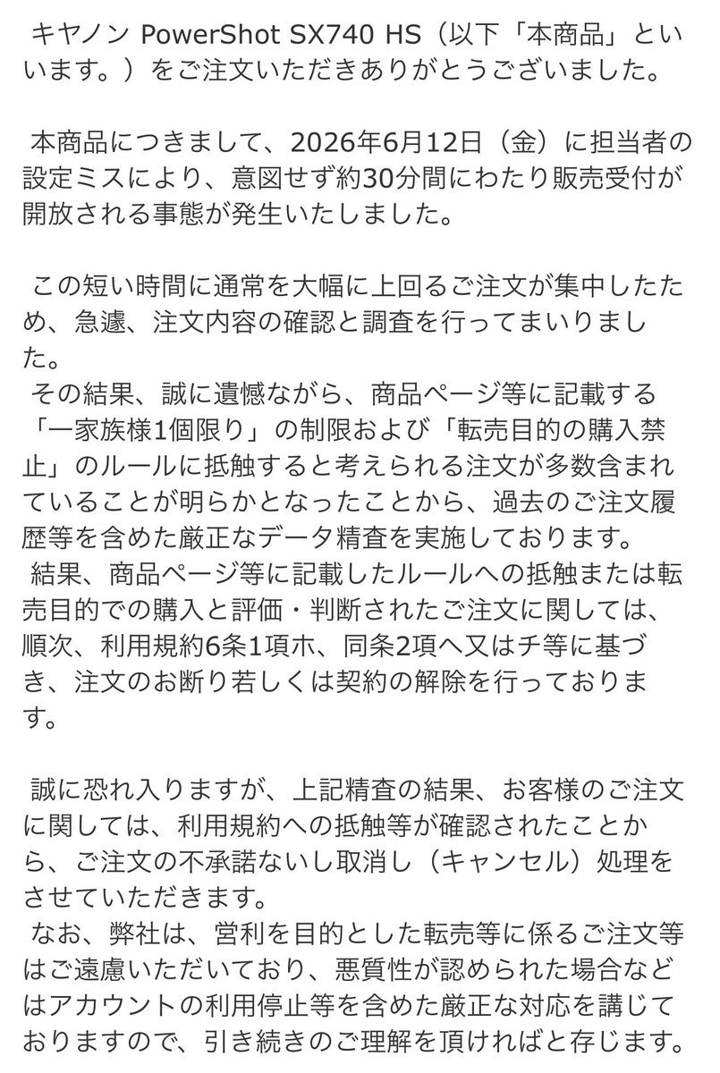 MaboKarai's tweet photo. ノジマ「商品設定ミスってたけど、よく見たらお前転売ヤーっぽいからキャンセルな🫵次から気をつけろよ🫵分かったか🫵」 https://t.co/lPuUiAgnxD