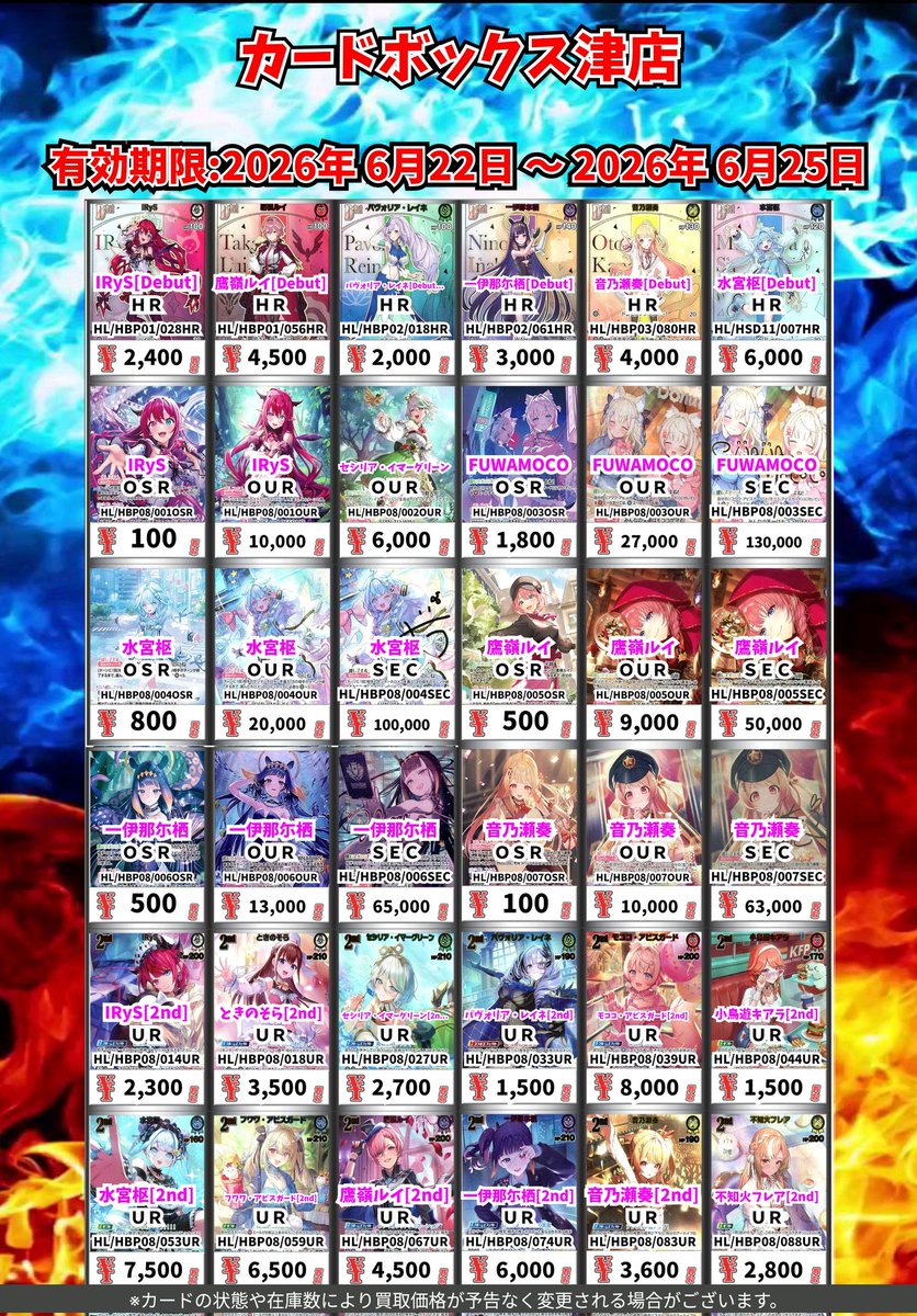 ホロカ 買取表更新致しました✨️ 新弾や新弾のデッキで使うもの多め