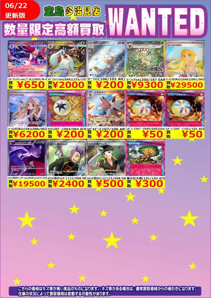 6/24（水）17時までの限定WANTED‼️‼️ #ポケモンカードゲーム 事前に