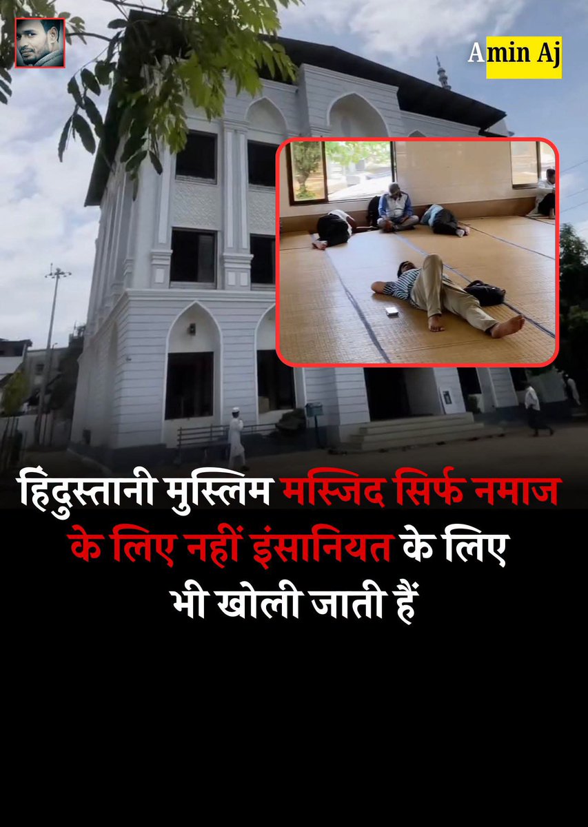 55MTQ_'s tweet photo. मस्जिद सिर्फ नमाज के लिए नहीं इंसानियत के लिए भी खोली जाती हैं, 

भिवंडी की दीनयात मस्जिद में NEET एग्जाम देने आए स्टूडेंट्स के पेरेंट्स और प्रशासन के लोगों के लिए खास इंतजाम था।

चिलचिलाती धूप और गर्मी से बचने के लिए मस्जिद को खोल दिया गया ताकि लोग बाहर बैठने के बजाय मस्जिद के अंदर बैठे ।

सिर्फ ठहरने का इंतजाम नहीं बल्कि खाने पीने का भी भरपूर इंतजाम किया गया। I'm Muslim ☝️