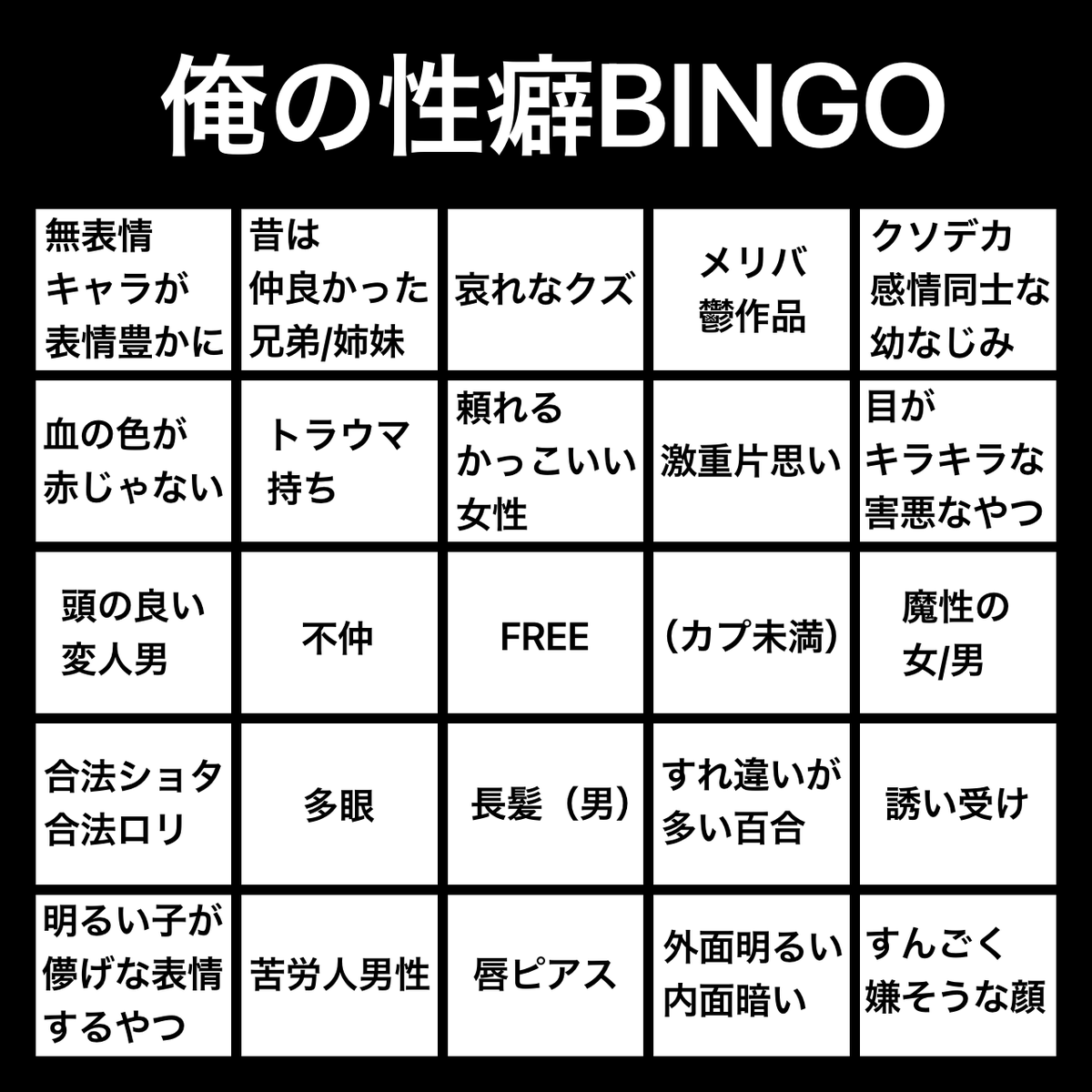ocho1006's tweet photo. 性癖開示BINGO
多分近いうちに消します。 https://t.co/w1kzsXb0Jb