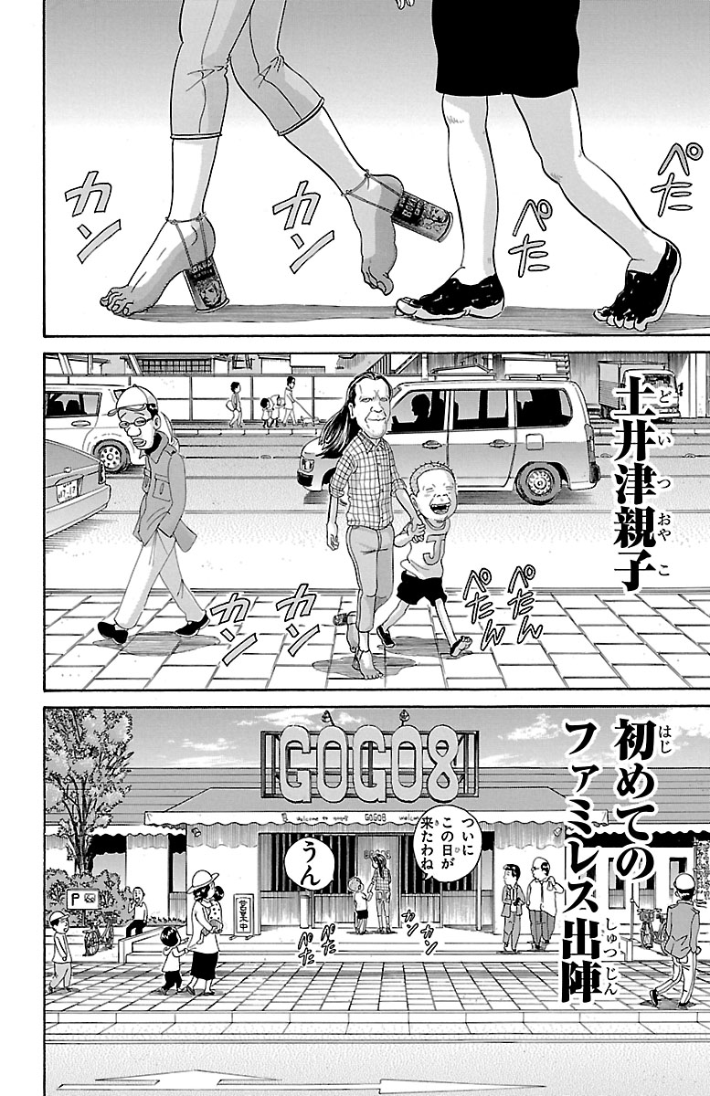 gagunko's tweet photo. イイ所のご飯は、ドレスコードをしっかりと👠

#浦安鉄筋家族 https://t.co/JK5LQnQyWK