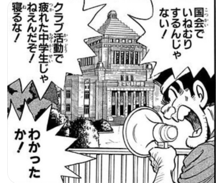 TSBK1982's tweet photo. へずまりゅう議員と両津勘吉氏に激しく同意すると共に支持をします。
感謝

#へずまりゅう 
#両津勘吉
#こち亀 
#居眠り議員はいらない 
#国会 https://t.co/NHfW0CGUHd