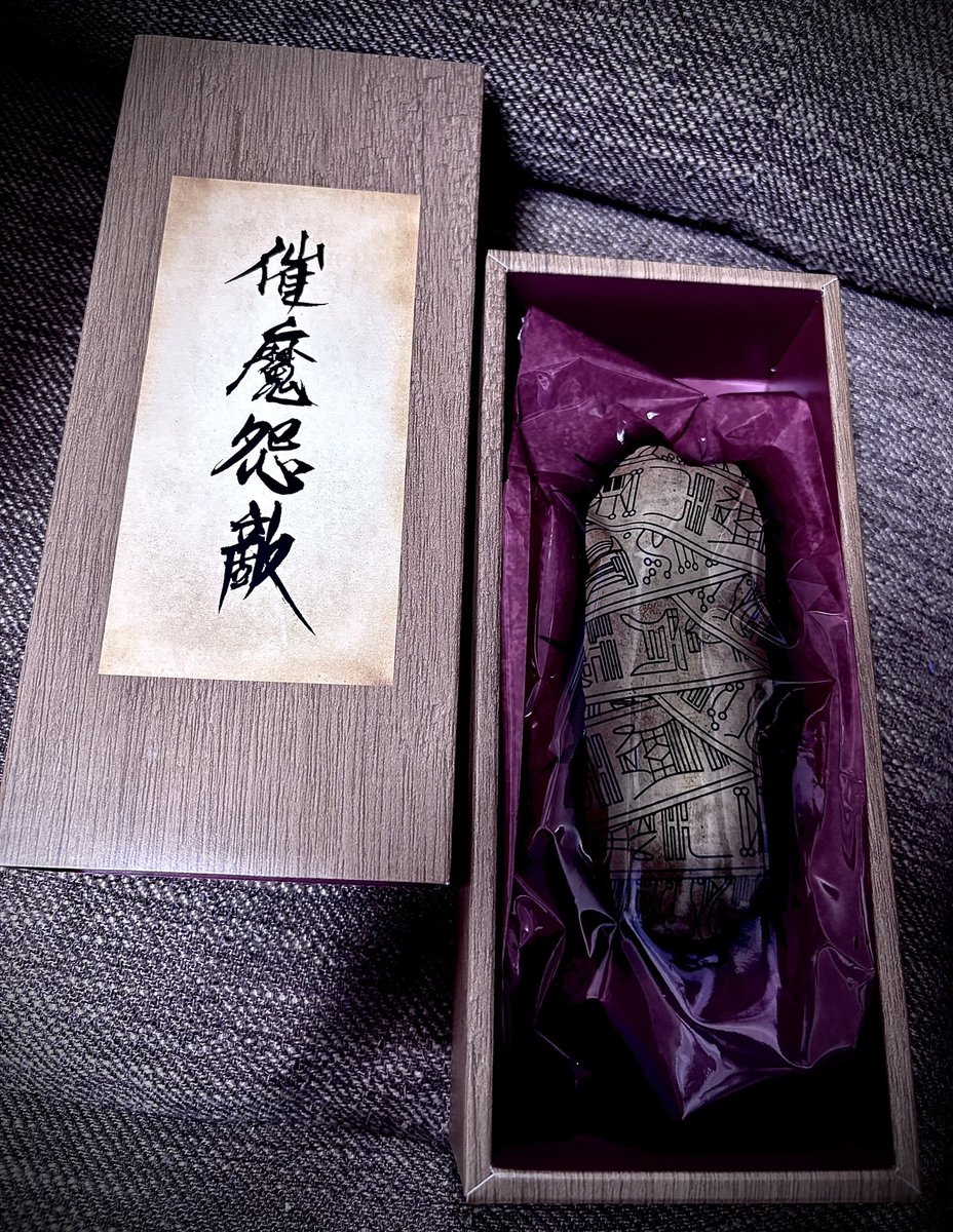 お土産の特級呪物 