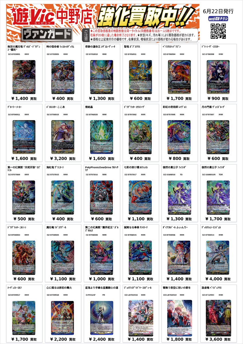 uvic_vg's tweet photo. 【6/22更新】
ヴァンガードの買取表を作成しました
注意事項をよく読んだうえ、枚数を入力して店頭までお持ち込みください 
チラシ全体は下記のURLより
 ↓
https://t.co/M2yKJ3zAGR

名前検索でカードが出てこない場合は読みや型番で検索をお願いします

#ヴァンガード 
#VG https://t.co/tZo3aM1MTb