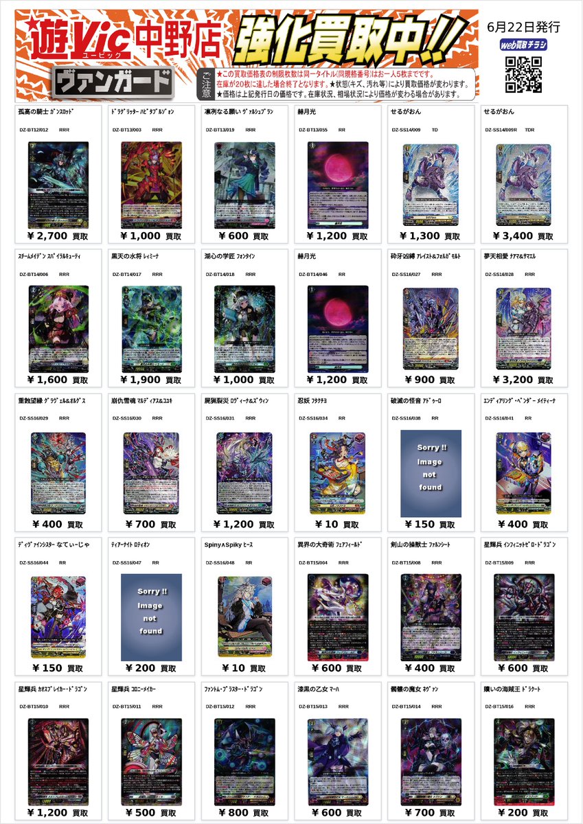 uvic_vg's tweet photo. 【6/22更新】
ヴァンガードの買取表を作成しました
注意事項をよく読んだうえ、枚数を入力して店頭までお持ち込みください 
チラシ全体は下記のURLより
 ↓
https://t.co/M2yKJ3zAGR

名前検索でカードが出てこない場合は読みや型番で検索をお願いします

#ヴァンガード 
#VG https://t.co/tZo3aM1MTb
