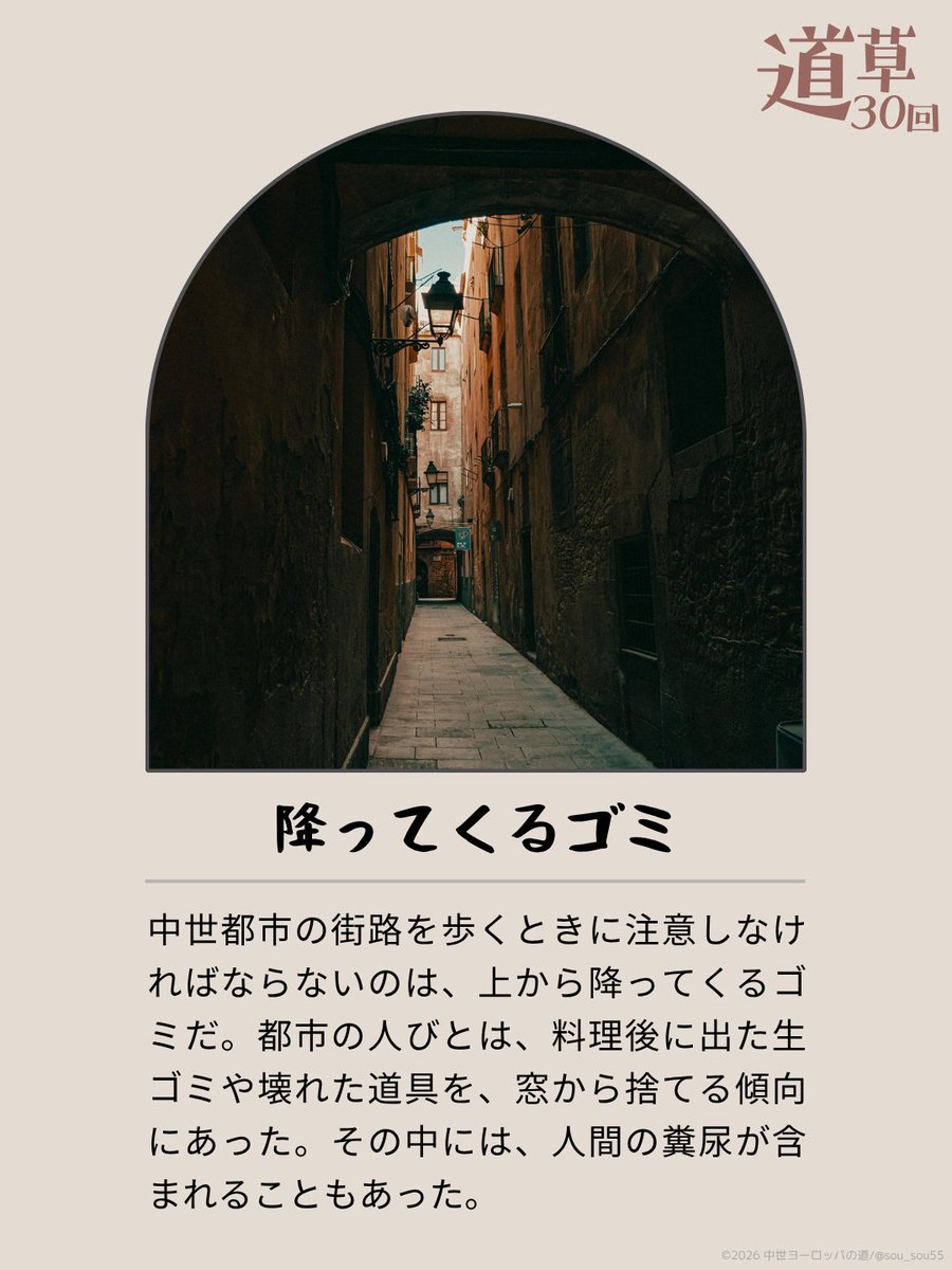 sou_sou55's tweet photo. 窓から汚物を捨ててもOK。ただし夜中だけ。

中世都市がそんなルールを作ったのは、ゴミ捨て場まで運ぶのを面倒臭がる人が後を絶たなかったからです。 https://t.co/Y94H6IL1bN
